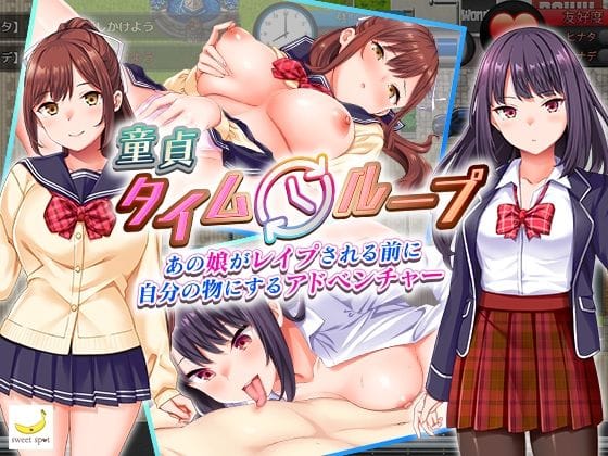 童貞タイムループ〜あの娘がレ●プされる前に自分の物にするアドベンチャー〜_アイキャッチ