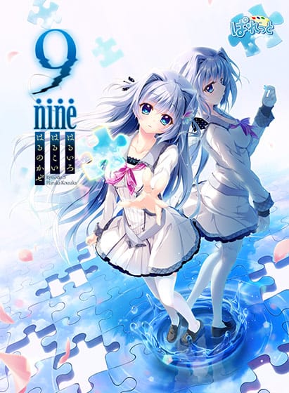 9-nine-はるいろはるこいかるかぜ-アイキャッチ