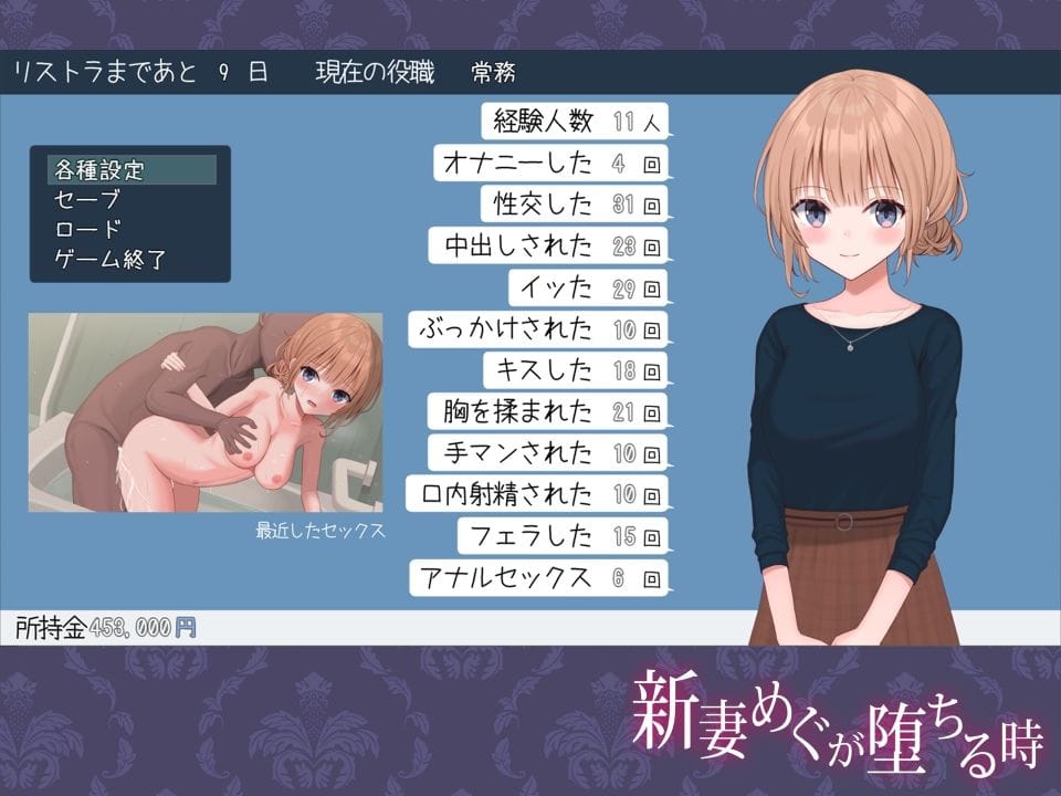 新妻めぐ-エロステータス