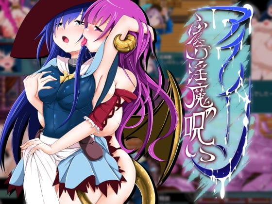 アイリーン〜ふたなり淫魔の呪い〜-アイキャッチ