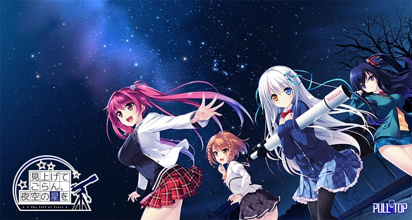 見上げてごらん、夜空の星を-アイキャッチ