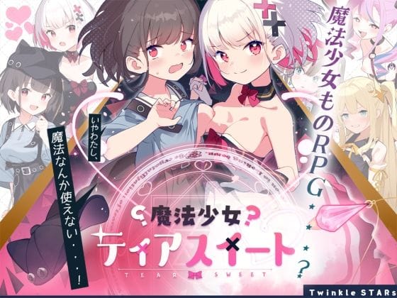 魔法少女ティアスイート-アイキャッチ